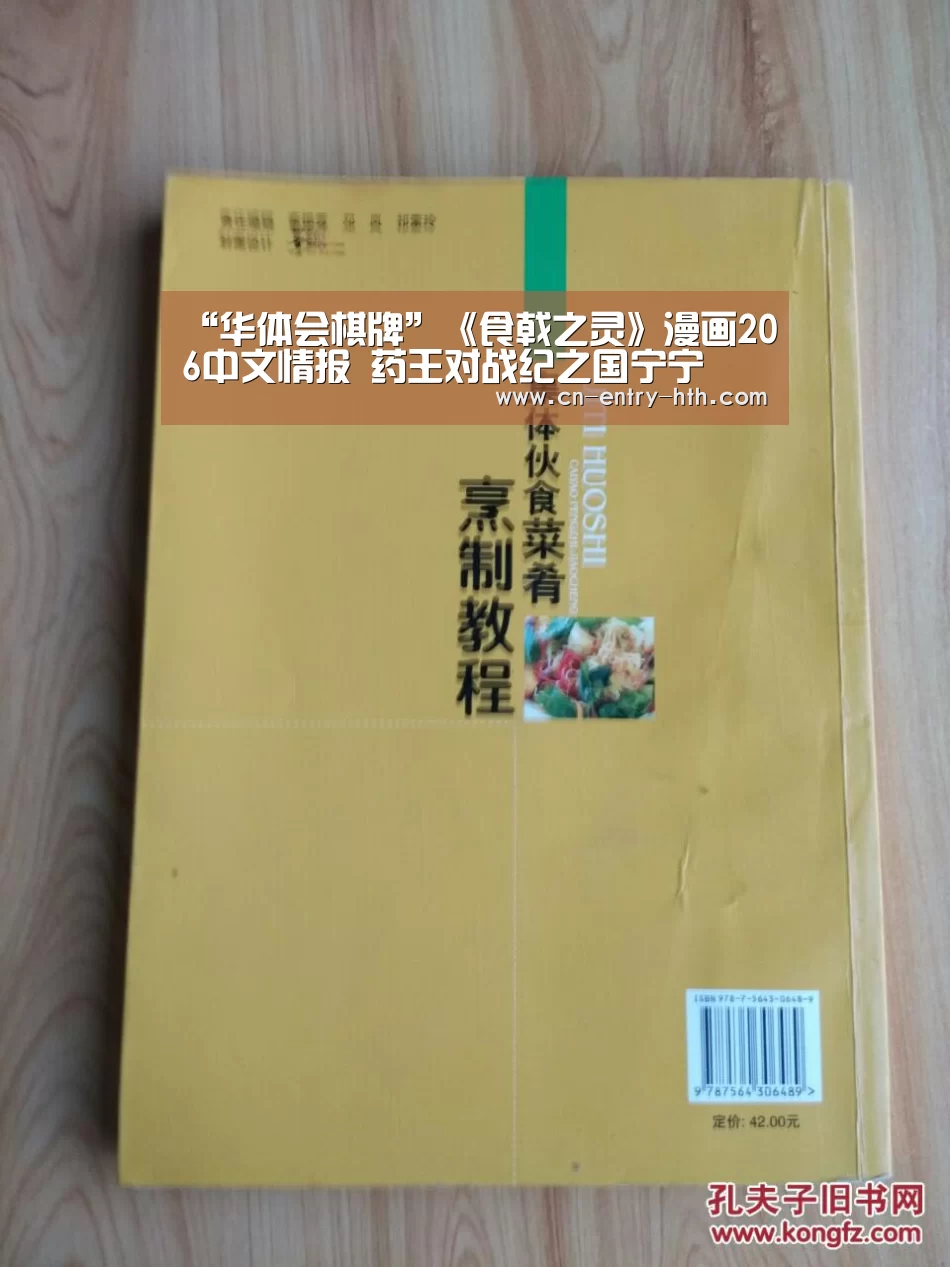“华体会棋牌”《食戟之灵》漫画206中文情报 药王对战纪之国宁宁(图2) 华体会体育app下载