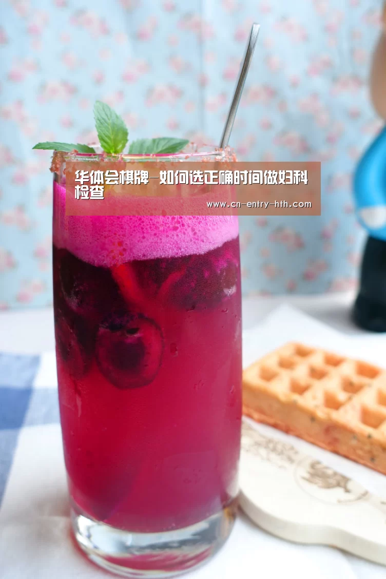 华体会棋牌-如何选正确时间做妇科检查(图4) 华体会体育app下载