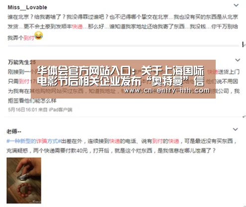 华体会官方网站入口:关于上海国际电影节后相关企业发布“奥特曼”信息的声明(图1) 华体会棋牌