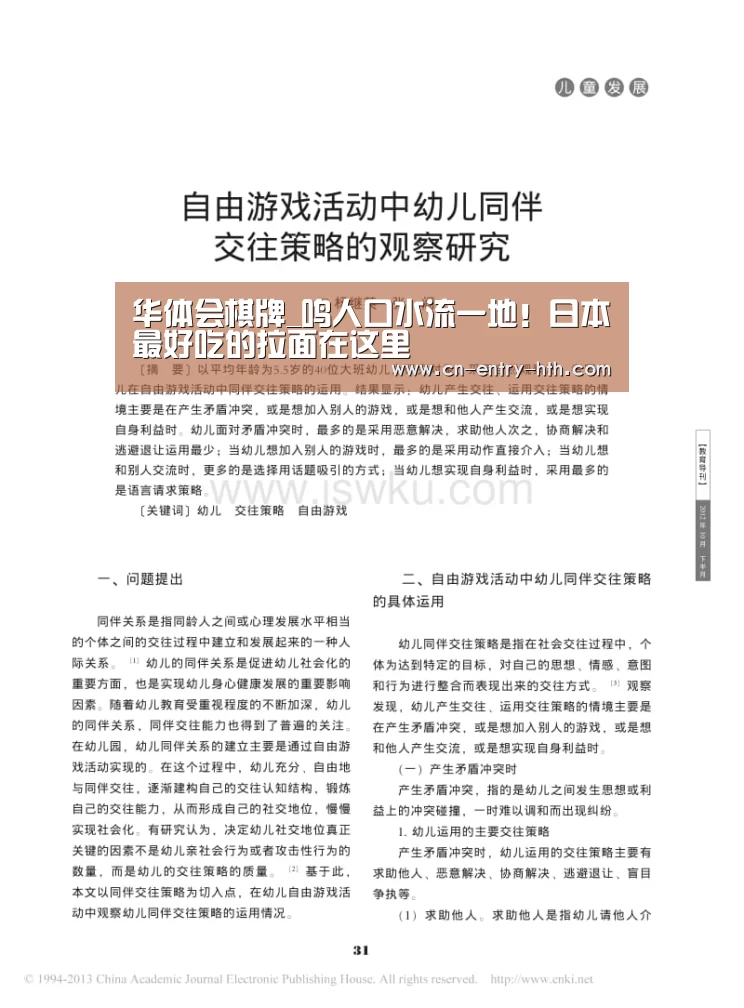 华体会棋牌_鸣人口水流一地!日本最好吃的拉面在这里(图1) 华体会官方网站入口