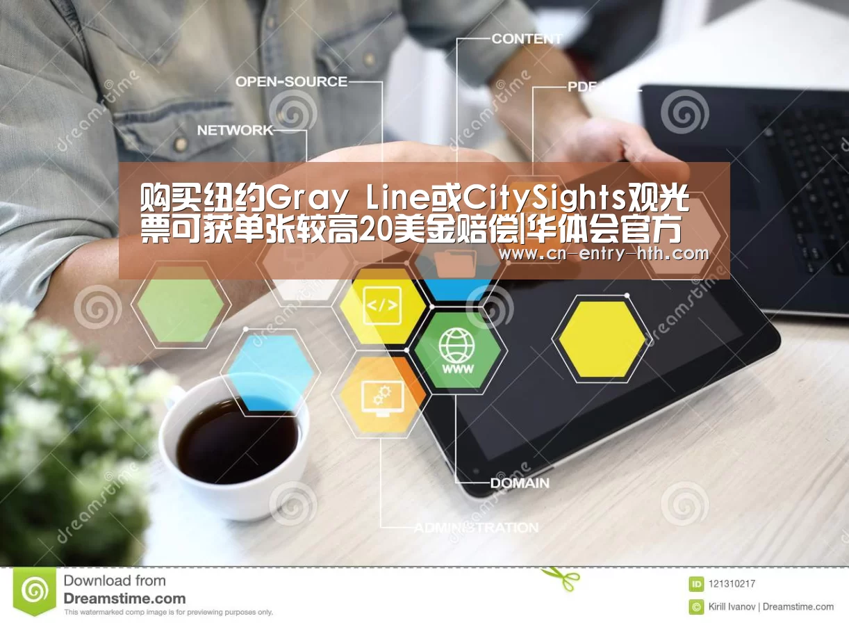 购买纽约Gray Line或CitySights观光票可获单张较高20美金赔偿|华体会官方网站入口(图2) 华体会体育app下载