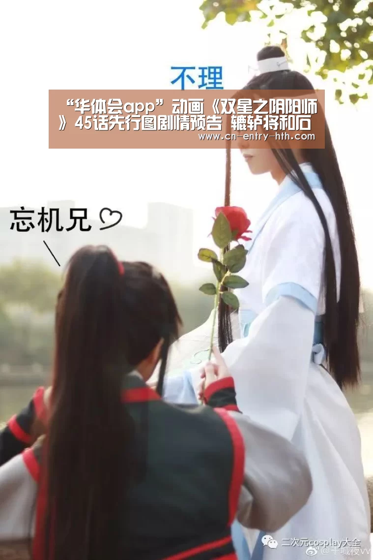 “华体会app”动画《双星之阴阳师》45话先行图剧情预告 辘轳将和石镜悠斗对决(图4) 华体会app