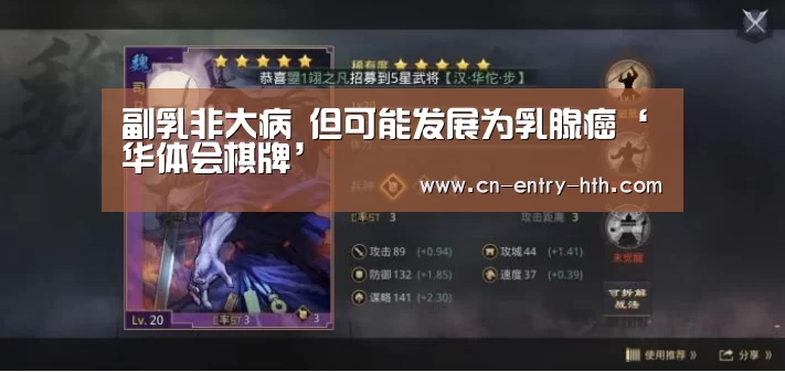 副乳非大病 但可能发展为乳腺癌‘华体会棋牌’(图3) 华体会棋牌