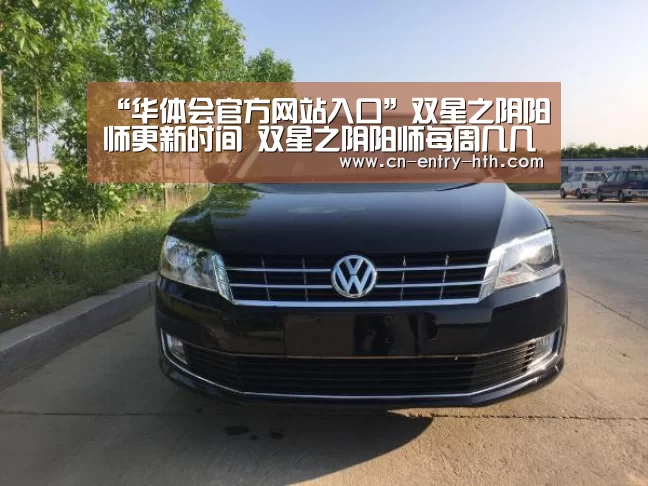 “华体会官方网站入口”双星之阴阳师更新时间 双星之阴阳师每周几几点更新?(图4) 华体会体育app下载