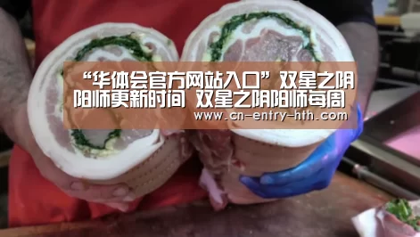 “华体会官方网站入口”双星之阴阳师更新时间 双星之阴阳师每周几几点更新?(图2) 华体会官方网站入口