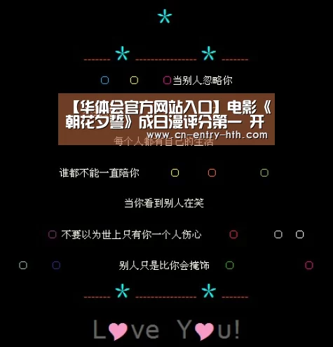 【华体会官方网站入口】电影《朝花夕誓》成日漫评分第一 开年首部入围奥斯卡动画(图4) 华体会官方网站入口