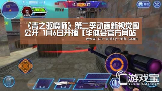《青之驱魔师》第二季动画新视觉图公开 1月6日开播【华体会官方网站入口】(图1) 华体会棋牌