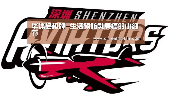 华体会棋牌