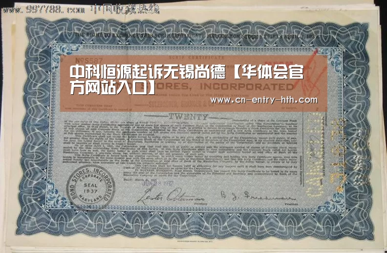 中科恒源起诉无锡尚德【华体会官方网站入口】(图3) 华体会棋牌