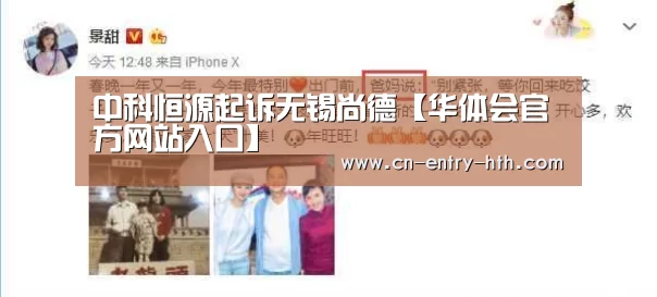 中科恒源起诉无锡尚德【华体会官方网站入口】(图2) 华体会体育app下载