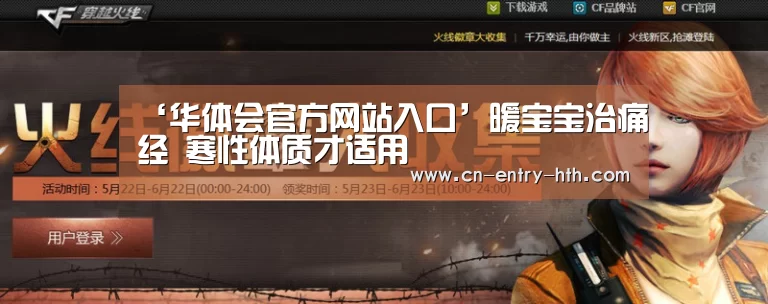 ‘华体会官方网站入口’暖宝宝治痛经 寒性体质才适用(图2) 华体会棋牌