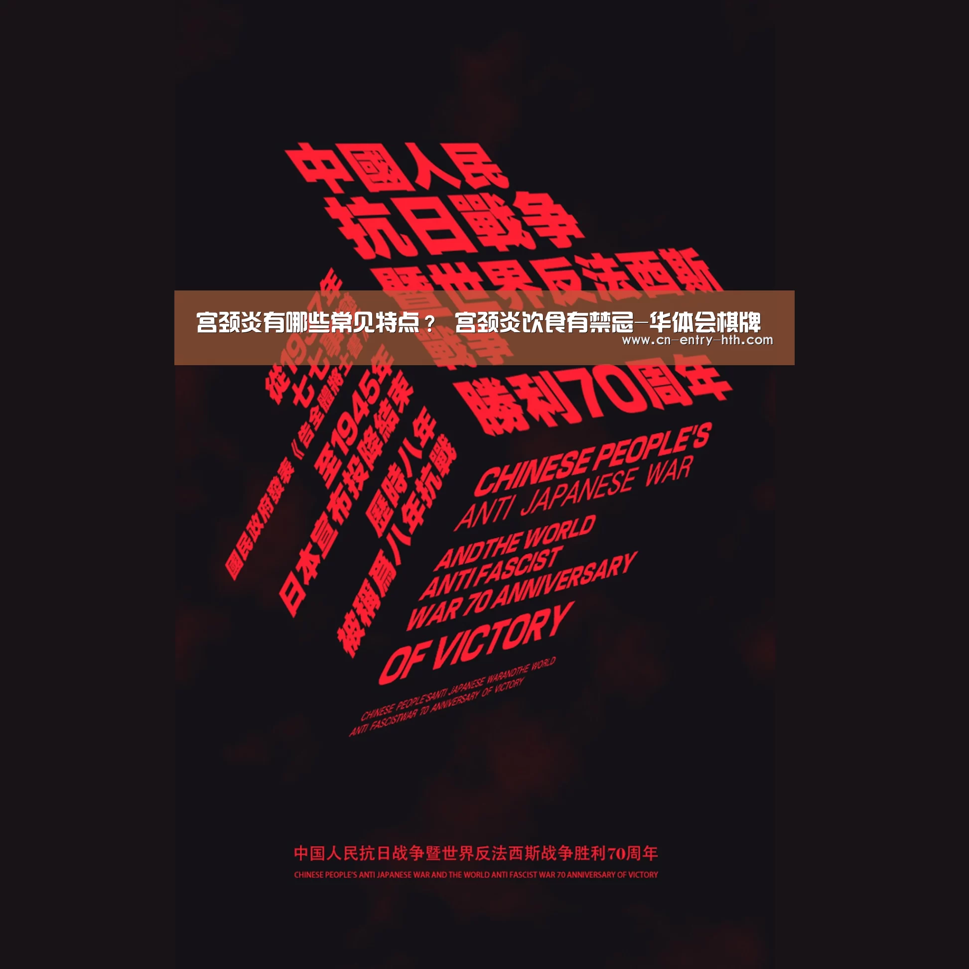 宫颈炎有哪些常见特点? 宫颈炎饮食有禁忌-华体会棋牌(图2) 华体会棋牌