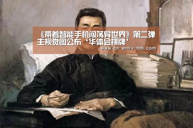 华体会棋牌