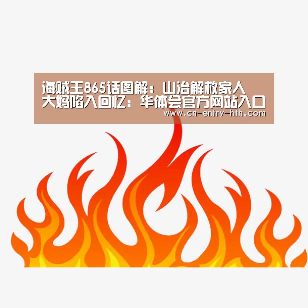 华体会官方网站入口